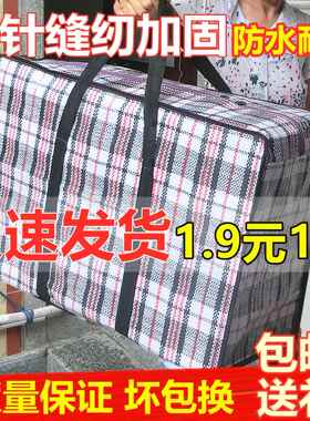 特大搬家袋子 防水牛津布袋 棉被行李袋打包袋被子收纳学生编织袋