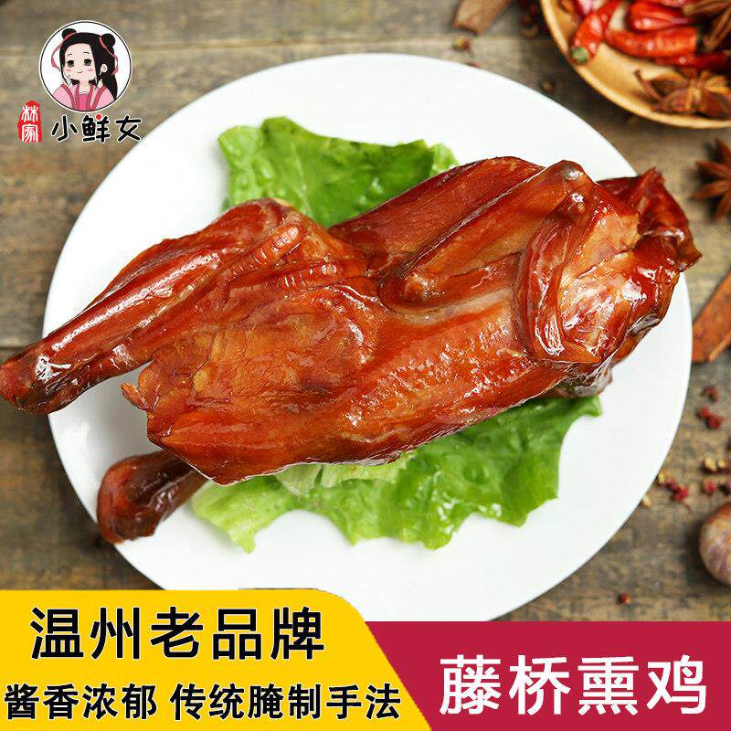 温州特产藤桥熏鸡整只三黄鸡全鸡即食真空卤味熟熏鸡年货送礼400g