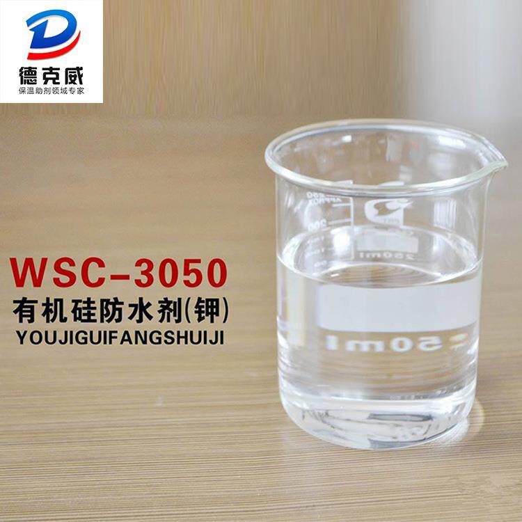 有机岩棉防水剂玻璃棉建筑防水剂地面透明防水材料憎水剂疏水层