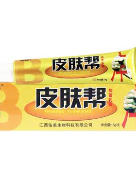 认准正品ZGL 买5送肤7】铍白金帮草本抑菌乳【膏 皮肤邦外皮用软