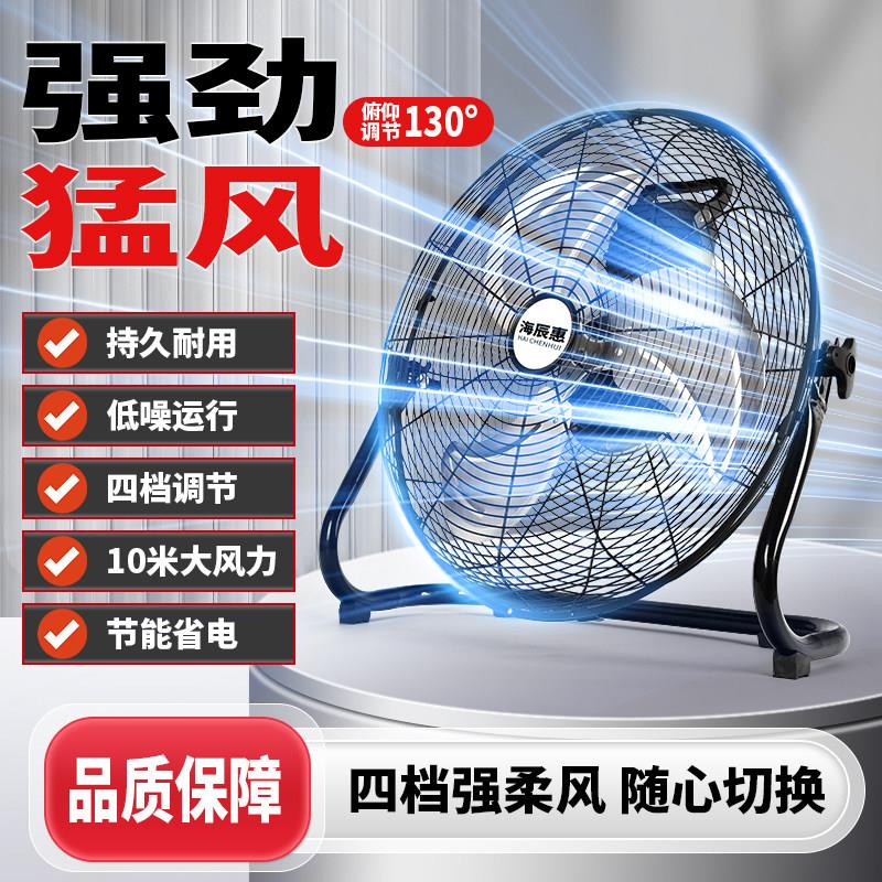 鹏音伴趴地扇强力工业电风扇大风力家用坐爬地扇工厂工地大功率风扇配件