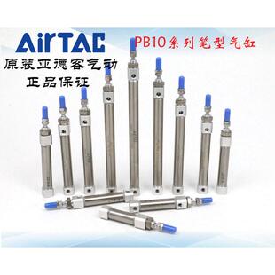 笔型气缸 原装 PB10 AirTAC 亚德客