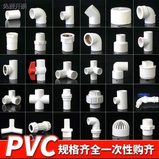 pvc水管配件大全弯头立体三通四通鱼缸上下给水管件胶粘塑料接头