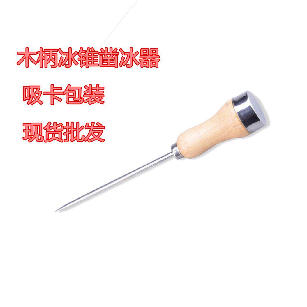 吸卡不锈钢冰锥野营凿冰器冰箱除冰器 破冰器 锥子圆冰球