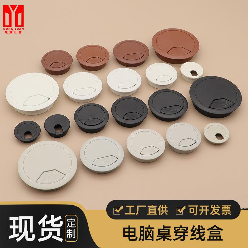 铭盛 电脑桌穿线盒桌面收纳理线盒整理办公台塑料走线圆孔盖