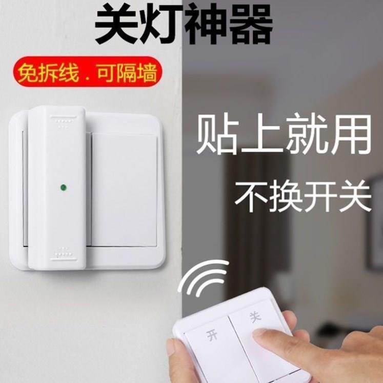 宿舍关灯神器懒人开无线