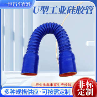 耐高温硅胶管滤芯器连接硅胶管中冷器硅胶管 U型工业硅胶管