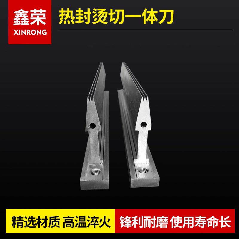 热封烫切一体刀热封刀热封热切刀包装机封切刀耐高温烫刀特氟龙