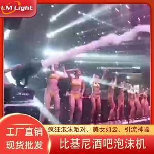 LED喷射泡沫机疯狂派对泡沫之夏水上乐园户外防水大型酒吧泡沫机