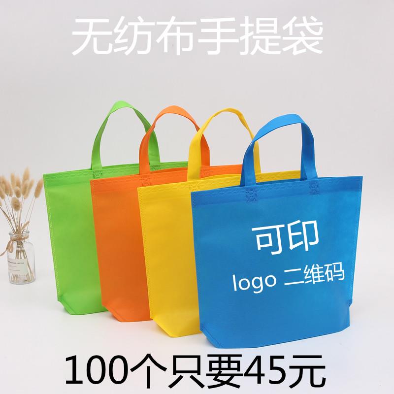 无纺布袋定做手提袋宣传袋子订做购物袋环保袋定制小号中号大号