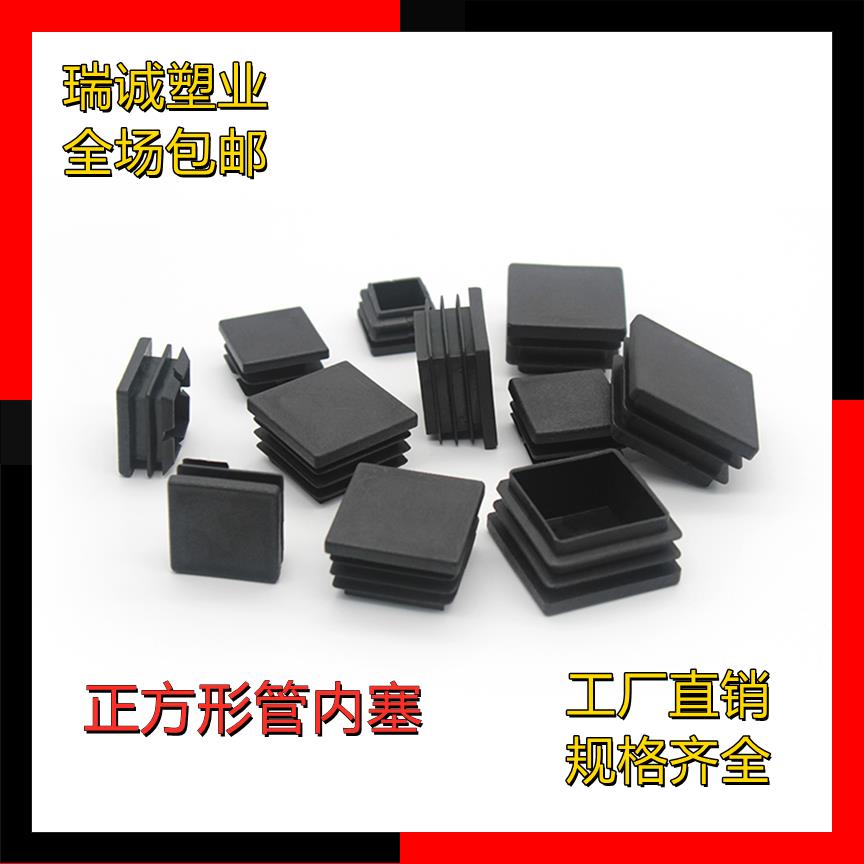 塑料方管盖帽正方形内塞不锈钢管铝管脚垫堵闷头桌椅脚套耐磨静音