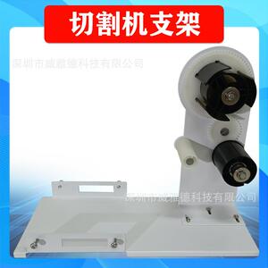 剥离支架通用多种胶带胶纸切割机支撑架经典时尚厂家直销支持非标