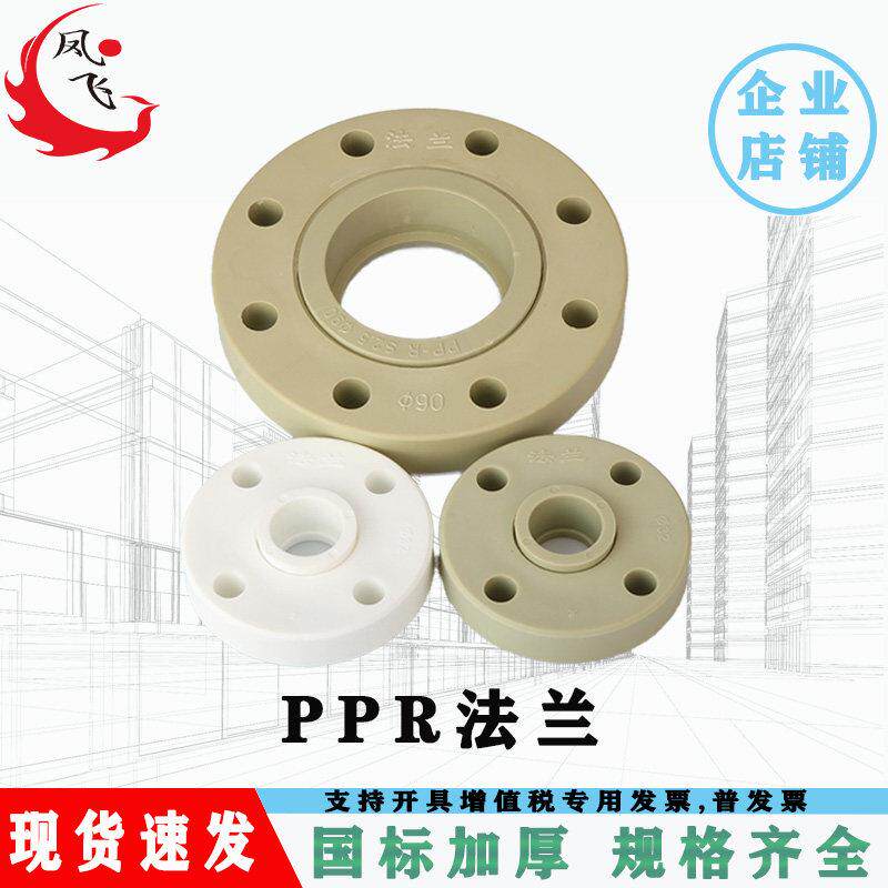 PPR法兰热熔活套法兰片ppr20 25 32法兰盘冷热水管用加厚塑料法兰