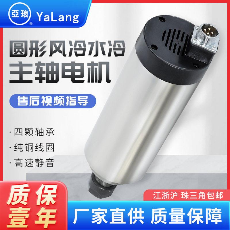 雕刻机速风冷主轴电机800W/1.5/2.2W水冷动力头380V/220V厂家