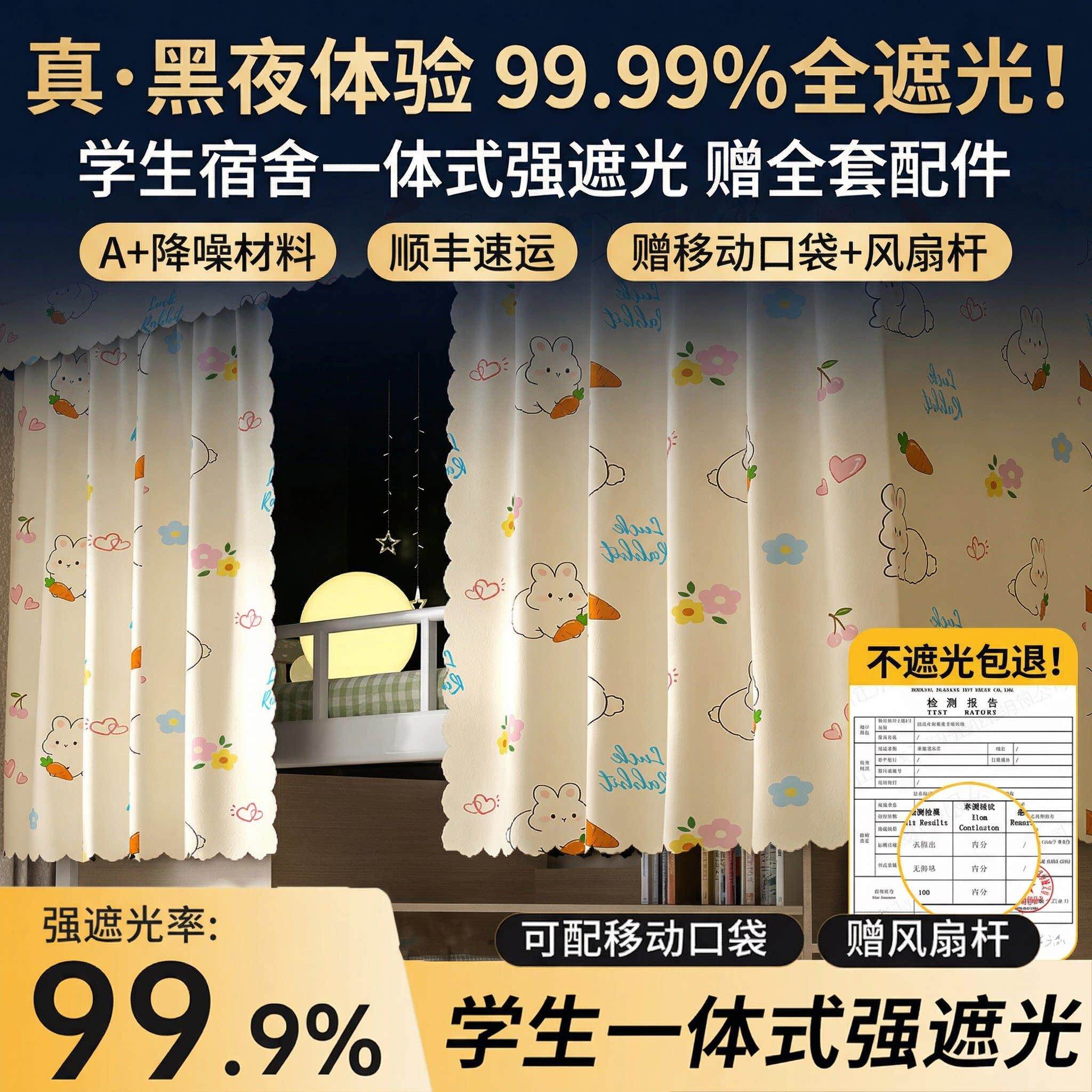 蚊帐遮光帘一体式学生宿舍上下铺全包带支架寝室顶部防尘2026新款