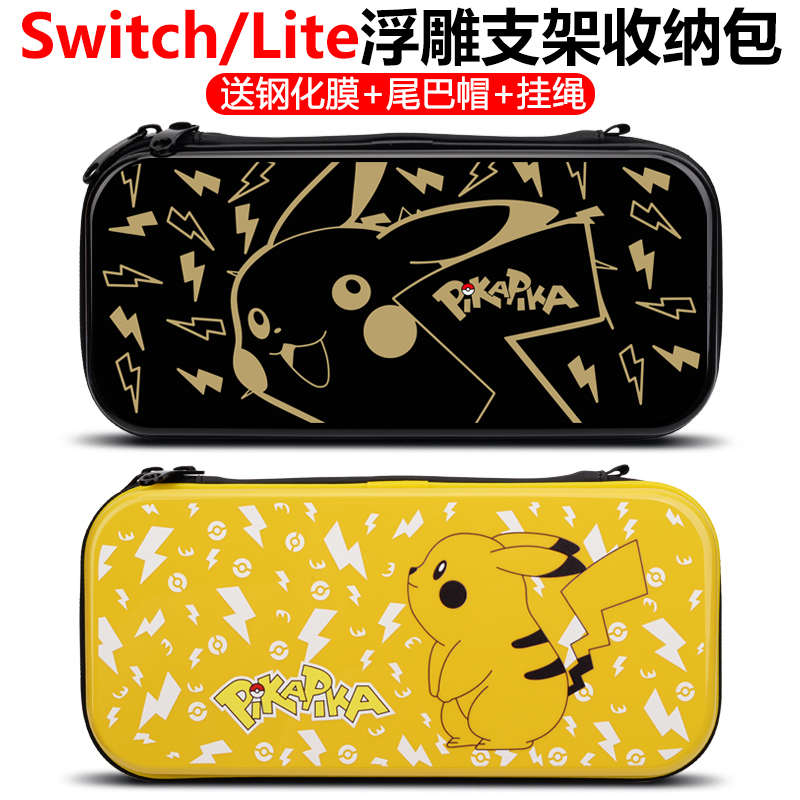 Switch收纳包 lite硬壳包ns配件卡带便携支架包盒子 switch保护包