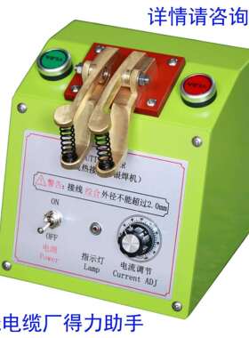 多股铜线焊接机 小型铜线热接机  铜丝对接机SC-7036现货价格优惠