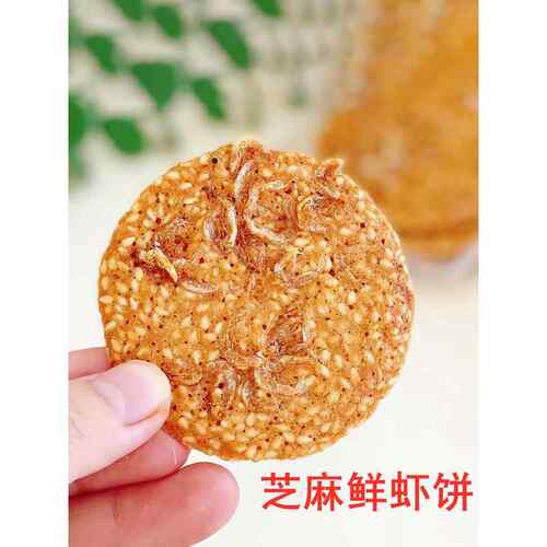 巷仔边的虾老大新品芝麻薄饼（鲜虾味）香脆鲜香休闲零食茶点