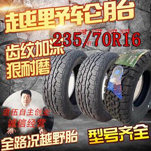 轮胎235/70R16适配长城哈弗H3/H5风骏骑士皮卡海马S7越野23570R16