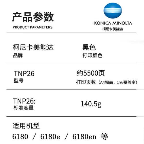 柯尼卡美能达TNP26粉盒6180e/6180en原装粉盒硒鼓碳粉柯美墨粉