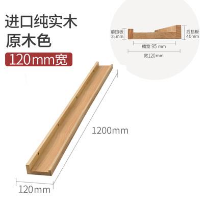 实木一字隔板墙上置物架免打孔床头壁挂电视墙面隔板卧室墙壁板子