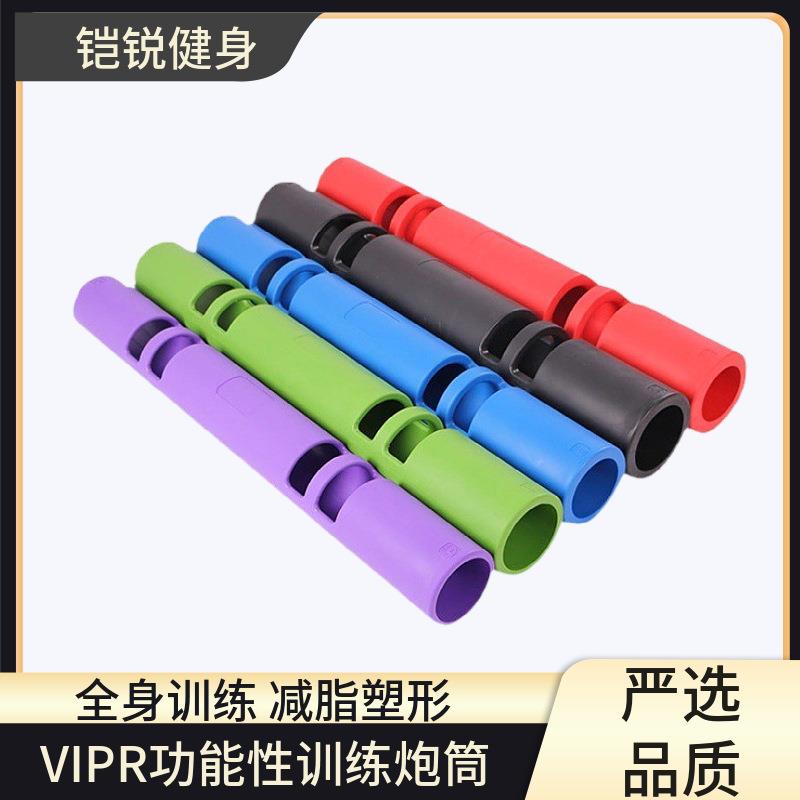 VIPR健身炮筒器材2/4/6/8/10/12KG功能炮筒健身能量管训练器