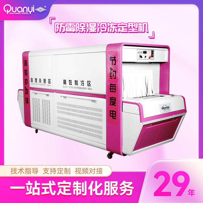 畅销制鞋机器 鞋机设备 通道式网带输送式防霉除湿冷冻定型机冷柜