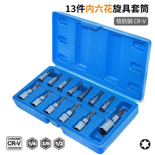 13件六角梅花套筒旋具套筒批头压批套筒梅花T8-T60