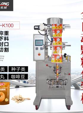 全自动颗粒包装机械五谷杂粮白砂糖干燥剂饲料食用盐包装机
