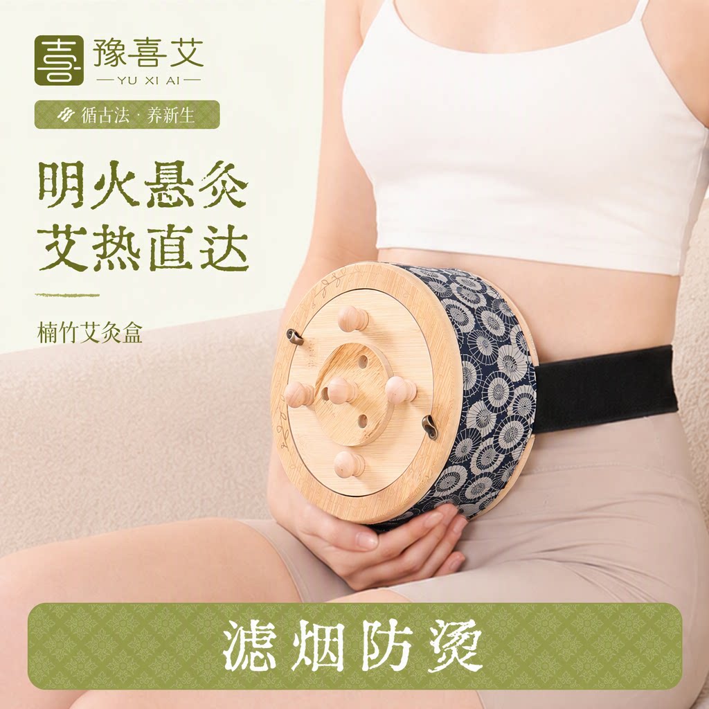 豫喜艾楠竹艾灸盒随身灸家用全身腹部腰部热敷三层滤烟防烫艾灸罐
