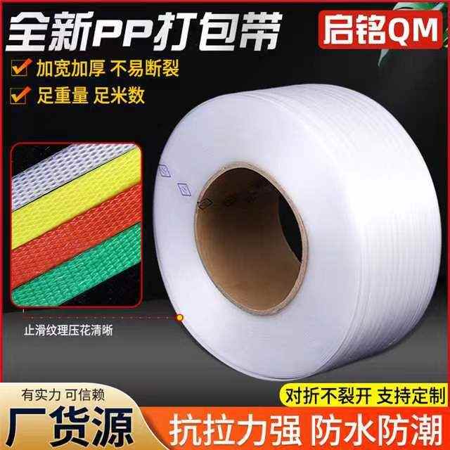 全新料热熔塑料pp打包带货物打包包装带全自动机用透明捆扎带批发