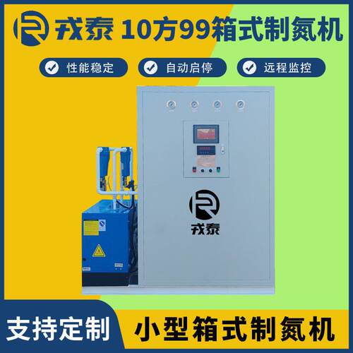 小型箱式制氮机10方制氮设备纯度99制氮机厂家氮气发生器