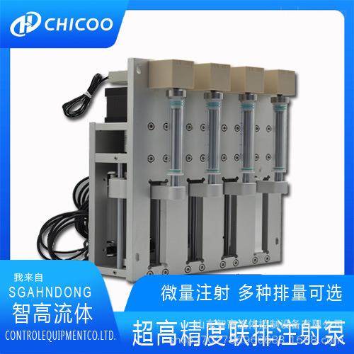 智高流体注射泵四联简易高精密进样泵移液泵工业铝合金往复式