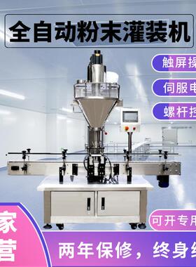 智富全自动粉体灌装机螺杆式称重化妆品咖啡可可粉食用粉末填充机