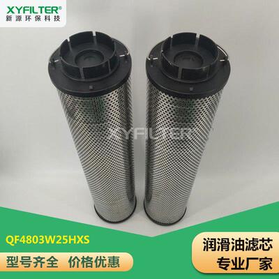 润滑油滤芯QF4803W25HXS电厂钢厂油滤芯精度5微米10微米20微米