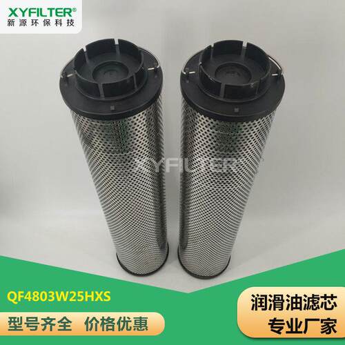 润滑油滤芯QF4803W25HXS电厂钢厂油滤芯精度5微米10微米20微米