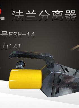 分体式14T液压法兰分离器FSH-14手动法兰扩张器
