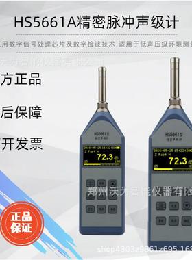 HS5661A精密脉冲声级计恒升