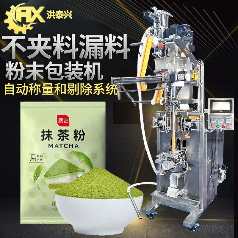 豆浆粉豆奶粉包装机全自动背封四边封奶茶粉包装机抹茶粉包装机
