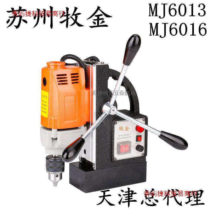 牧金6013/16磁座钻磁力钻吸铁钻空打孔机钢板钻铁板钻磁性电钻