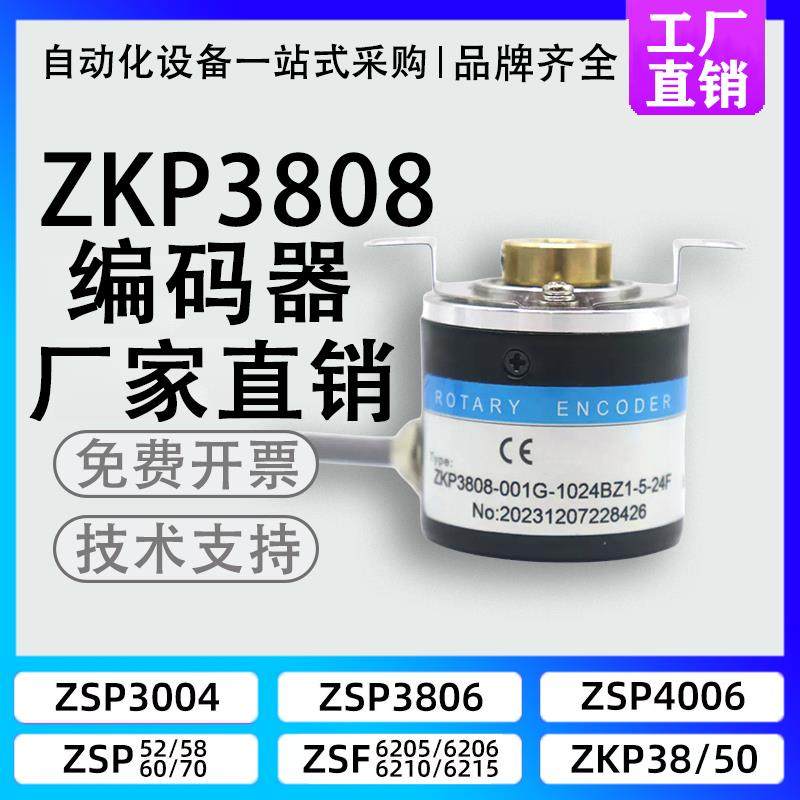 REP瑞普型编码器ZKP3808-003G-100BZ3-5-24F 24C 24E 5L光电