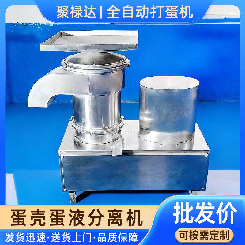 全自动打蛋机商用蛋壳蛋液分离机全蛋液打蛋器蛋糕房敲蛋机