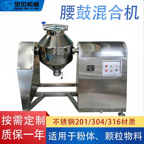 干粉搅拌机不锈钢腰鼓式混料机 食品颗粒粉料小型拌料机混合机