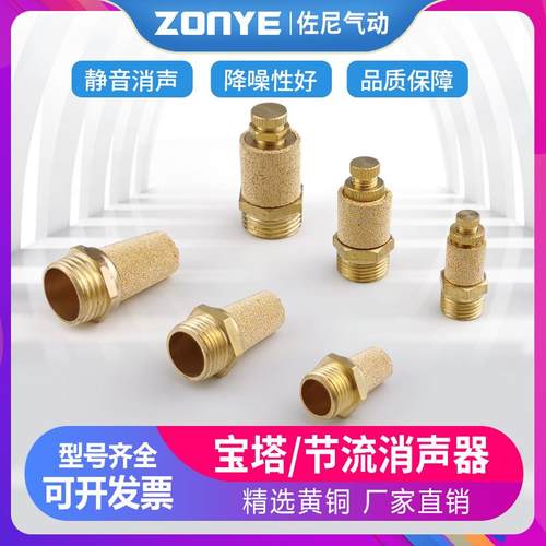 气动电磁阀铜节流长头宝塔消声器BSL-01寸02分3分4分排气消音器M5