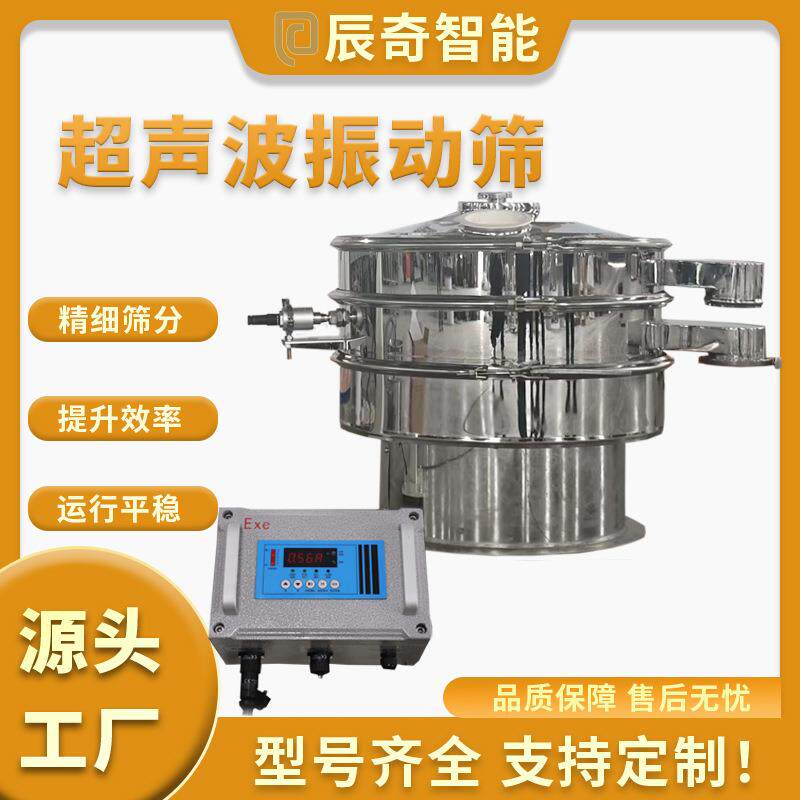 速食汤粉超声波振动筛酵母粉粗砂糖旋振筛香精香料低噪音筛分机