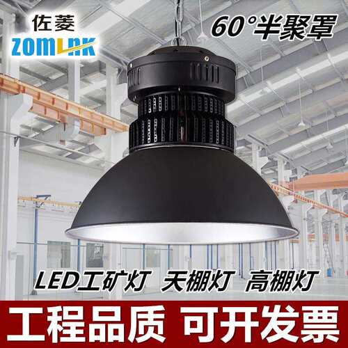 新款直销LED工矿灯车间仓库工厂灯球场天棚吊灯厂房照明灯高低塔