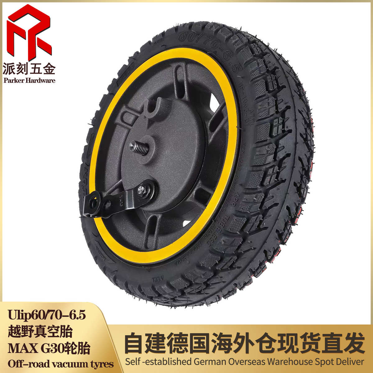 ULIP60/70-6.5越野真空胎Max G30电动滑板车10*2.5通用无内胎轮胎