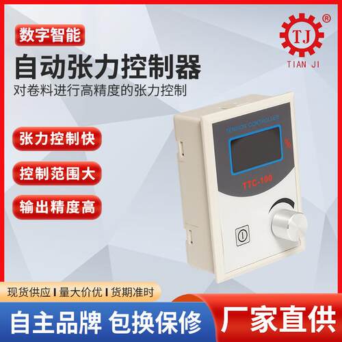 厂K家现货TC自动力恒张控制器 磁粉张张力控制控制器带张力传感力