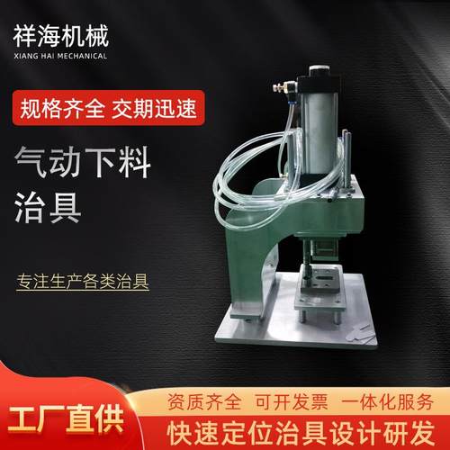 气动下料治具硅胶成型治具表带冲切治具二次加工可来图非标定制