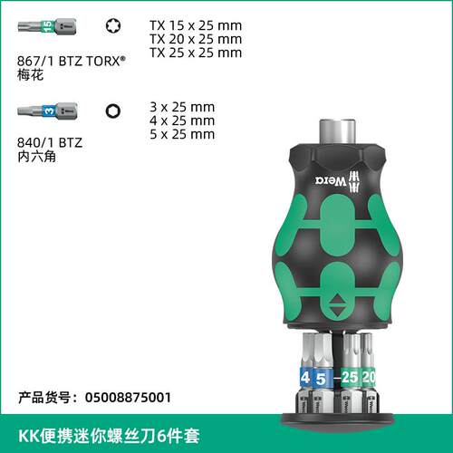 德国wera维拉工具小罗卜头短柄插换式迷你螺丝刀柄含十字一字批头